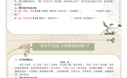 初中实词第04组：素、胜、徒、徙、颓、亡、微、比（答案版）_中考复习资料_语数英物化_1语文中考复习_2026年中考复习（更新中）_2026年中考语文一轮复习讲练测（全国通用）