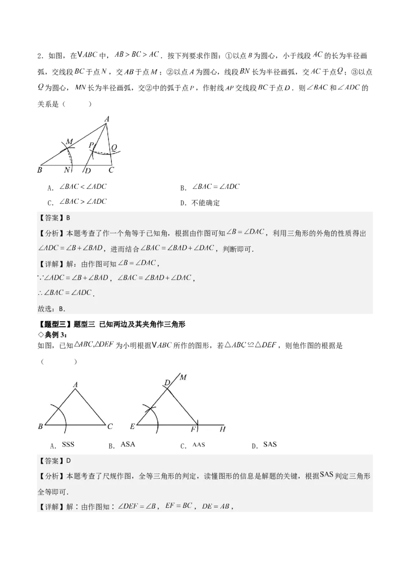 名师导航2026年中考数学一轮复习专题7.1尺规作图（全国通用版）（解析版）_中考复习资料_语数英物化_2数学中考复习_2026年中考复习（更新中）