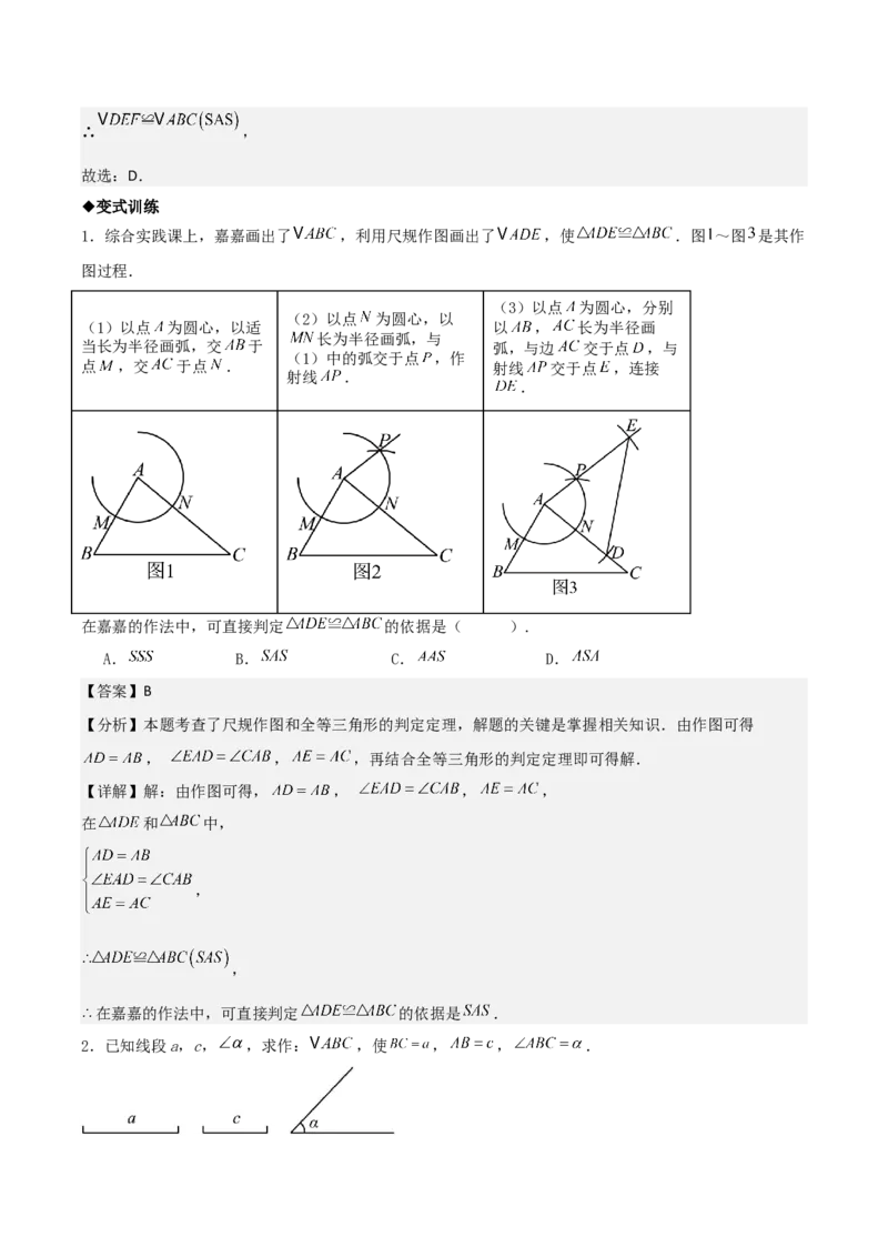 名师导航2026年中考数学一轮复习专题7.1尺规作图（全国通用版）（解析版）_中考复习资料_语数英物化_2数学中考复习_2026年中考复习（更新中）