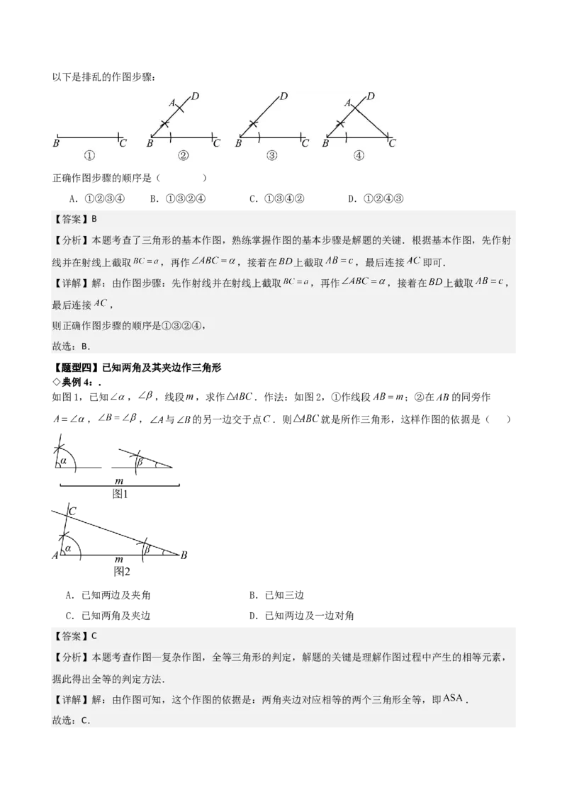 名师导航2026年中考数学一轮复习专题7.1尺规作图（全国通用版）（解析版）_中考复习资料_语数英物化_2数学中考复习_2026年中考复习（更新中）