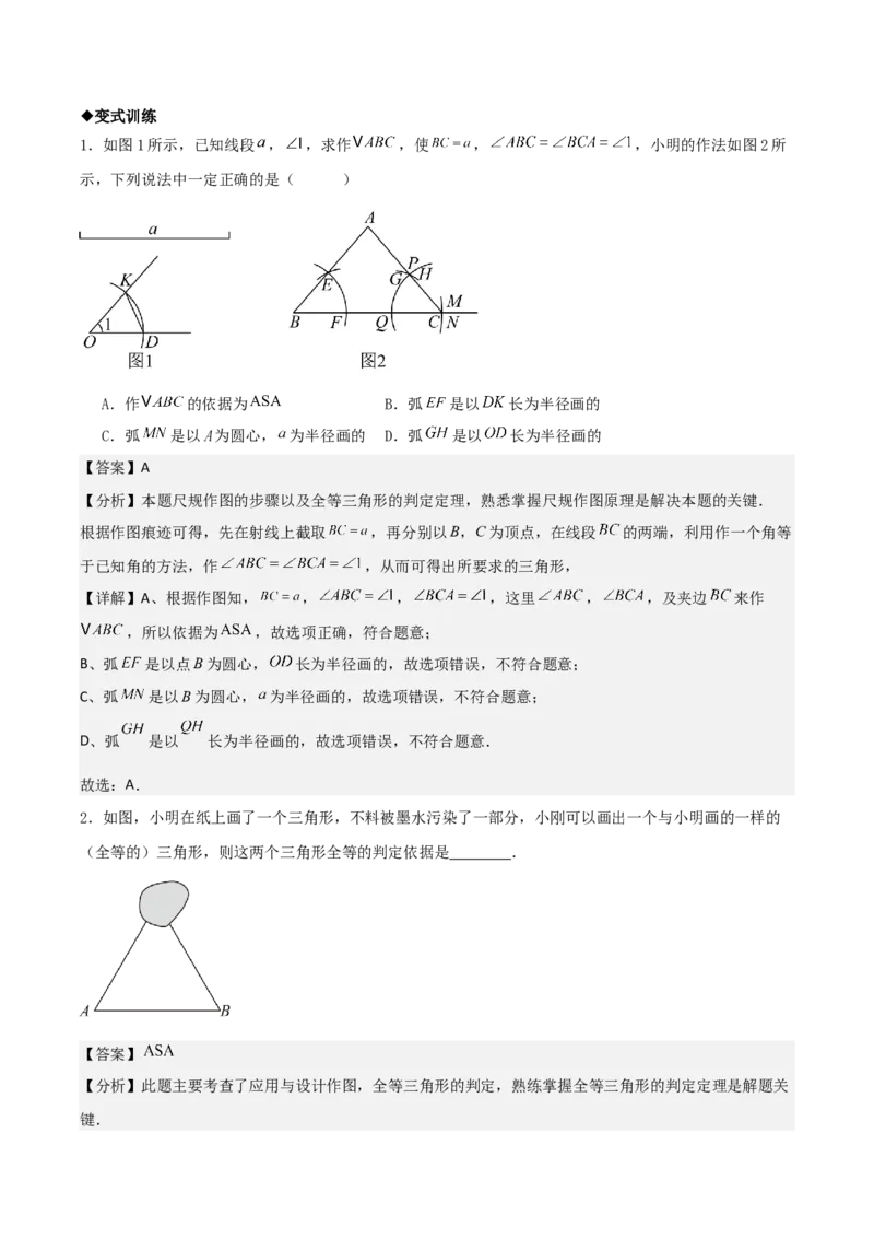 名师导航2026年中考数学一轮复习专题7.1尺规作图（全国通用版）（解析版）_中考复习资料_语数英物化_2数学中考复习_2026年中考复习（更新中）