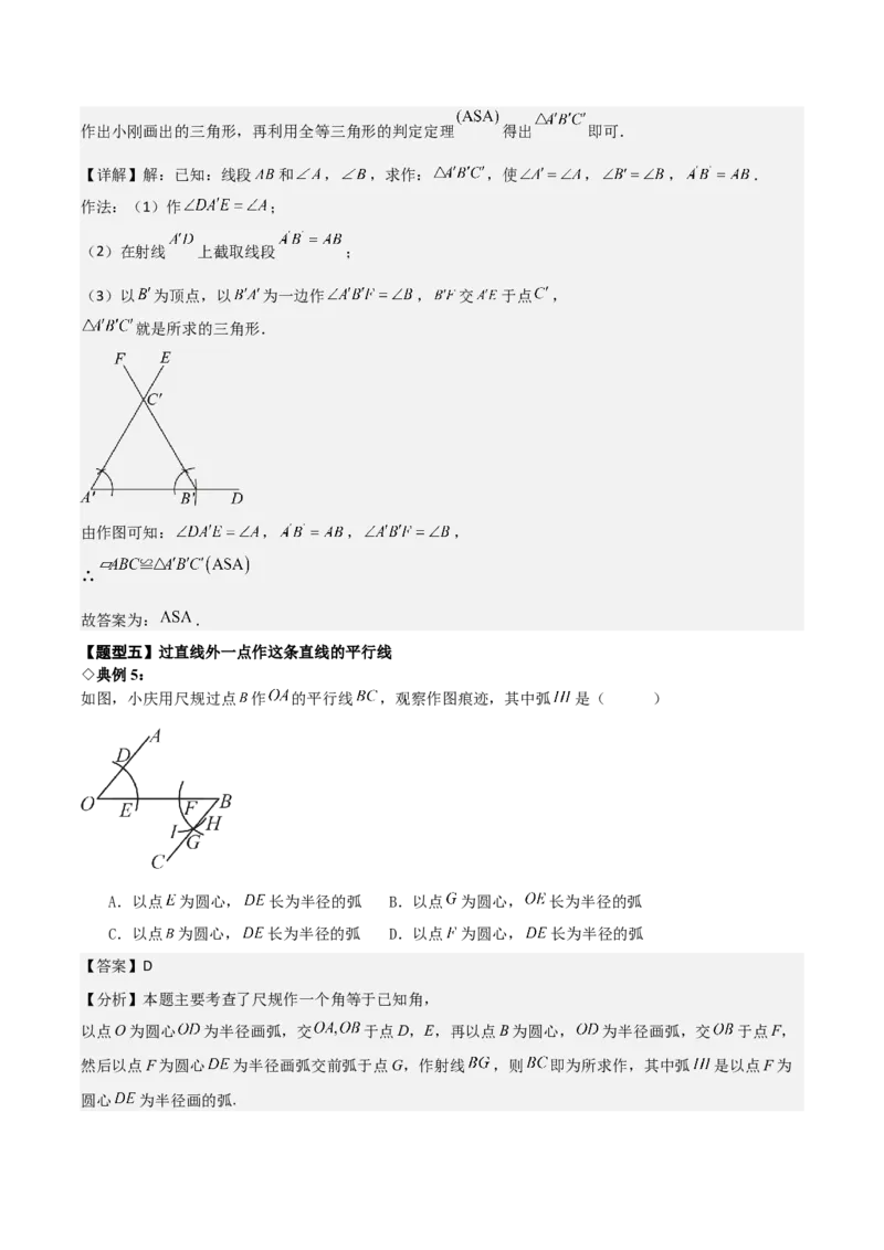 名师导航2026年中考数学一轮复习专题7.1尺规作图（全国通用版）（解析版）_中考复习资料_语数英物化_2数学中考复习_2026年中考复习（更新中）