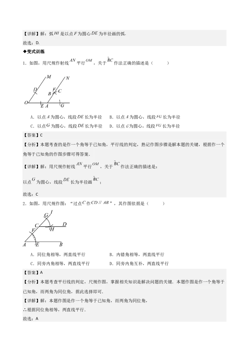 名师导航2026年中考数学一轮复习专题7.1尺规作图（全国通用版）（解析版）_中考复习资料_语数英物化_2数学中考复习_2026年中考复习（更新中）
