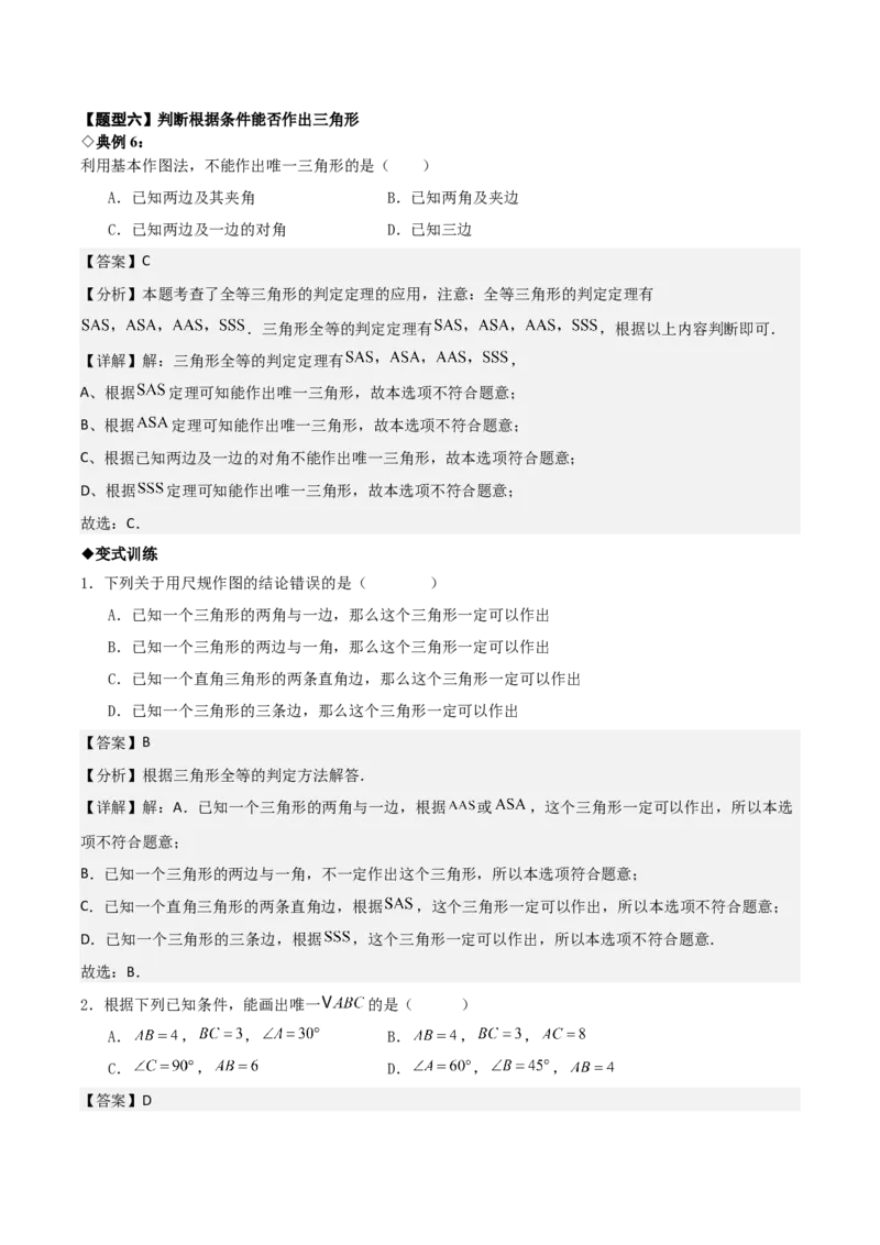 名师导航2026年中考数学一轮复习专题7.1尺规作图（全国通用版）（解析版）_中考复习资料_语数英物化_2数学中考复习_2026年中考复习（更新中）