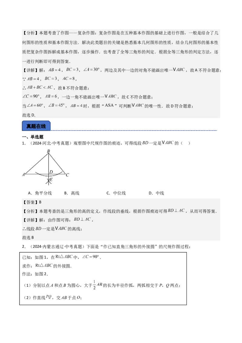 名师导航2026年中考数学一轮复习专题7.1尺规作图（全国通用版）（解析版）_中考复习资料_语数英物化_2数学中考复习_2026年中考复习（更新中）