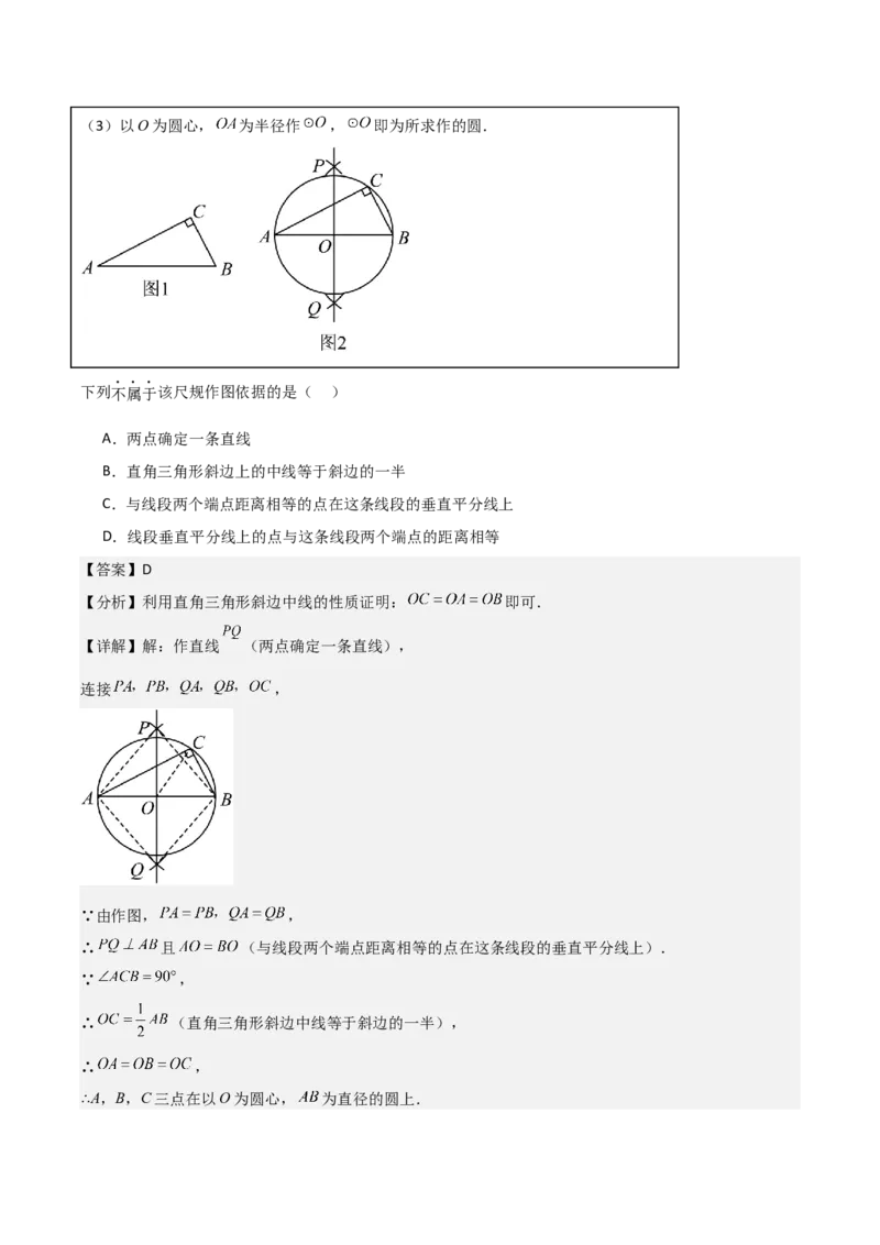 名师导航2026年中考数学一轮复习专题7.1尺规作图（全国通用版）（解析版）_中考复习资料_语数英物化_2数学中考复习_2026年中考复习（更新中）