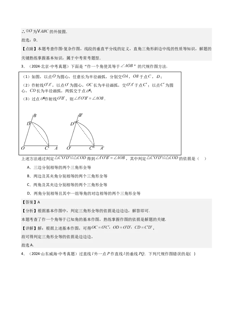 名师导航2026年中考数学一轮复习专题7.1尺规作图（全国通用版）（解析版）_中考复习资料_语数英物化_2数学中考复习_2026年中考复习（更新中）