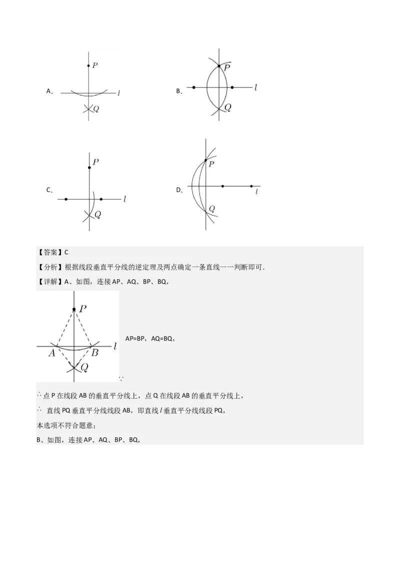 名师导航2026年中考数学一轮复习专题7.1尺规作图（全国通用版）（解析版）_中考复习资料_语数英物化_2数学中考复习_2026年中考复习（更新中）