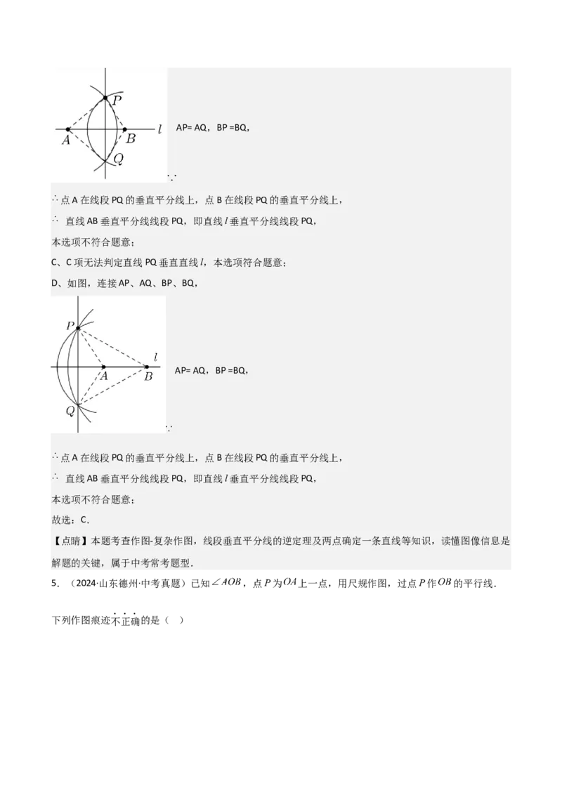 名师导航2026年中考数学一轮复习专题7.1尺规作图（全国通用版）（解析版）_中考复习资料_语数英物化_2数学中考复习_2026年中考复习（更新中）