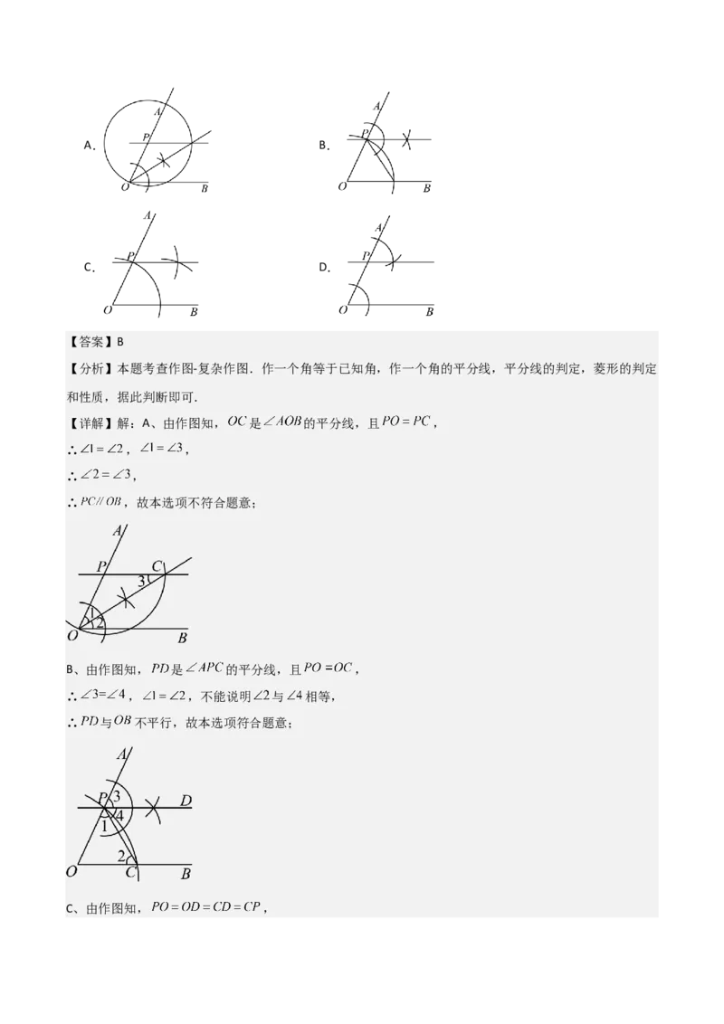 名师导航2026年中考数学一轮复习专题7.1尺规作图（全国通用版）（解析版）_中考复习资料_语数英物化_2数学中考复习_2026年中考复习（更新中）