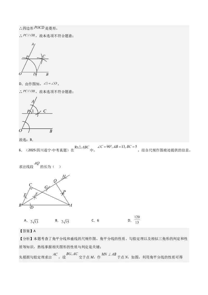 名师导航2026年中考数学一轮复习专题7.1尺规作图（全国通用版）（解析版）_中考复习资料_语数英物化_2数学中考复习_2026年中考复习（更新中）