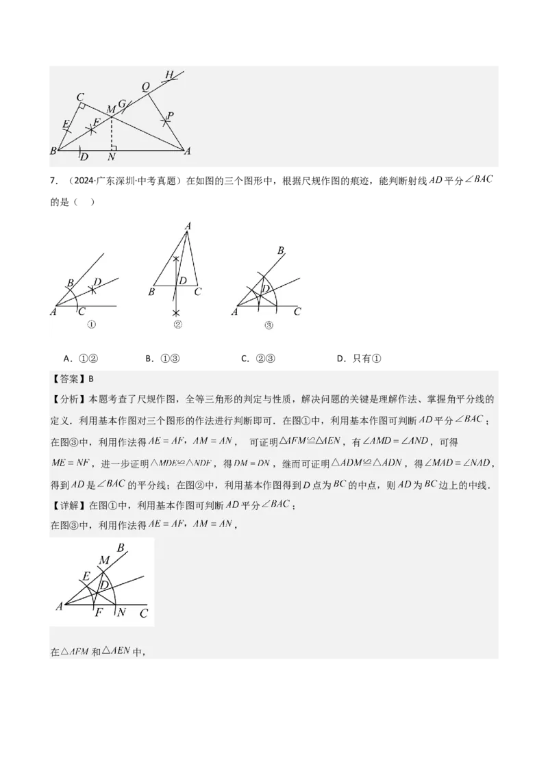 名师导航2026年中考数学一轮复习专题7.1尺规作图（全国通用版）（解析版）_中考复习资料_语数英物化_2数学中考复习_2026年中考复习（更新中）