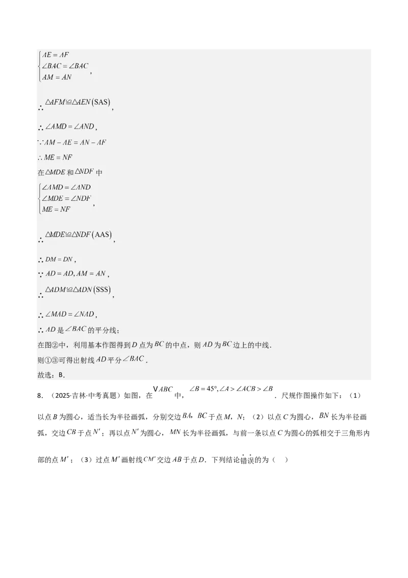 名师导航2026年中考数学一轮复习专题7.1尺规作图（全国通用版）（解析版）_中考复习资料_语数英物化_2数学中考复习_2026年中考复习（更新中）
