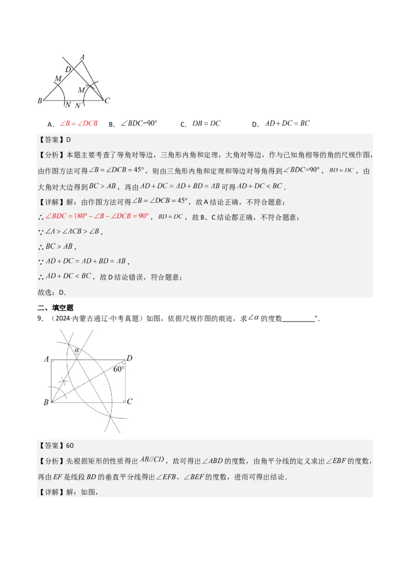名师导航2026年中考数学一轮复习专题7.1尺规作图（全国通用版）（解析版）_中考复习资料_语数英物化_2数学中考复习_2026年中考复习（更新中）