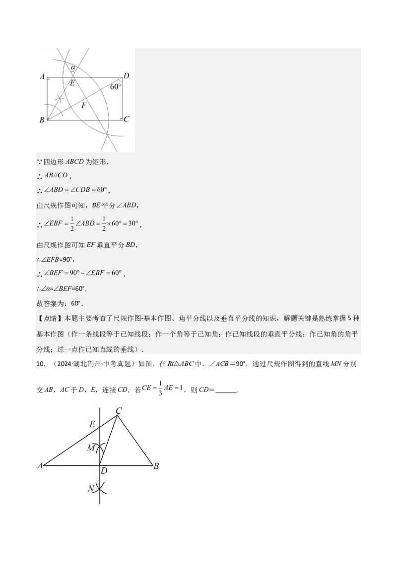 名师导航2026年中考数学一轮复习专题7.1尺规作图（全国通用版）（解析版）_中考复习资料_语数英物化_2数学中考复习_2026年中考复习（更新中）