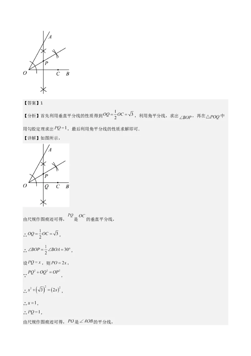 名师导航2026年中考数学一轮复习专题7.1尺规作图（全国通用版）（解析版）_中考复习资料_语数英物化_2数学中考复习_2026年中考复习（更新中）