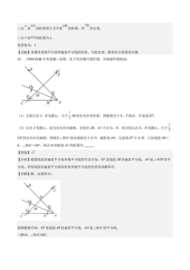 名师导航2026年中考数学一轮复习专题7.1尺规作图（全国通用版）（解析版）_中考复习资料_语数英物化_2数学中考复习_2026年中考复习（更新中）