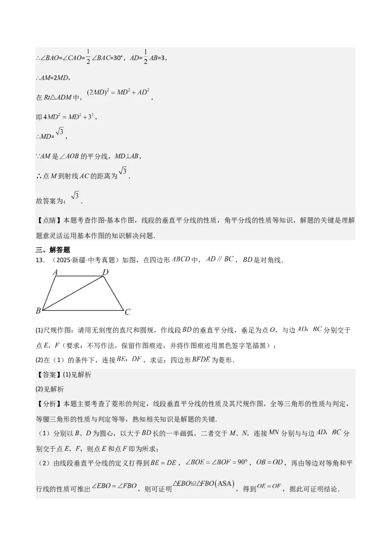 名师导航2026年中考数学一轮复习专题7.1尺规作图（全国通用版）（解析版）_中考复习资料_语数英物化_2数学中考复习_2026年中考复习（更新中）