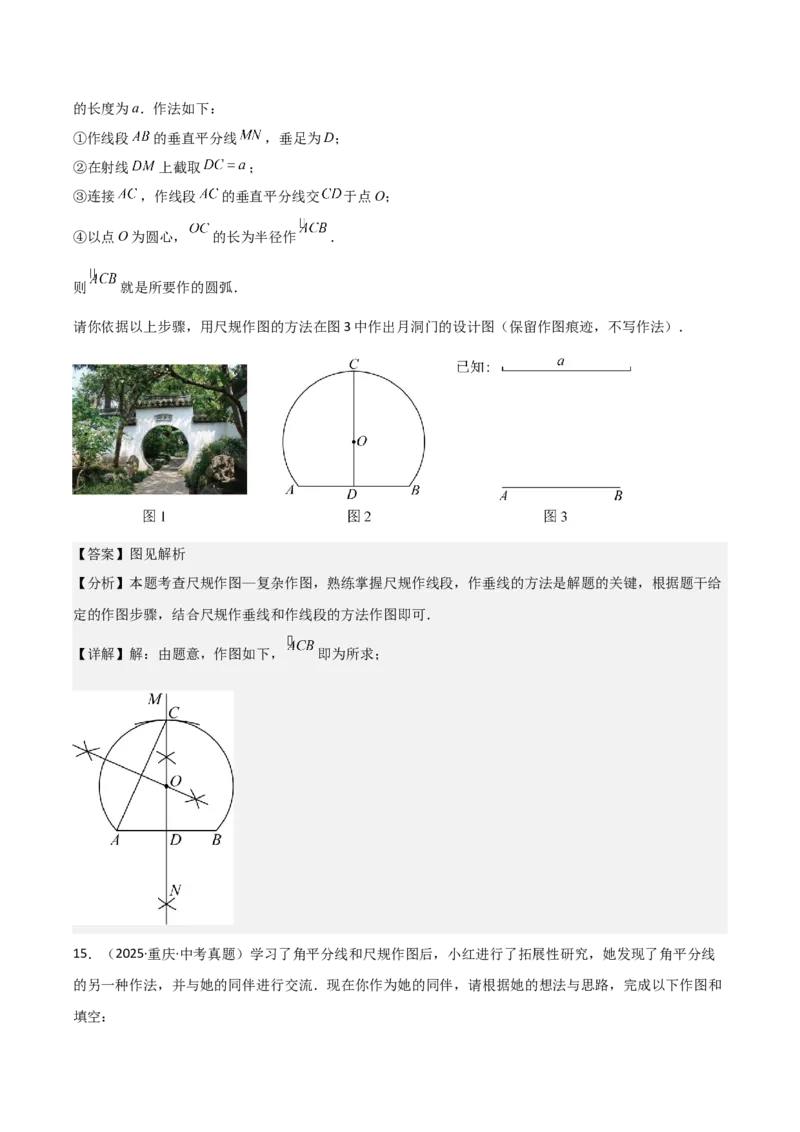 名师导航2026年中考数学一轮复习专题7.1尺规作图（全国通用版）（解析版）_中考复习资料_语数英物化_2数学中考复习_2026年中考复习（更新中）