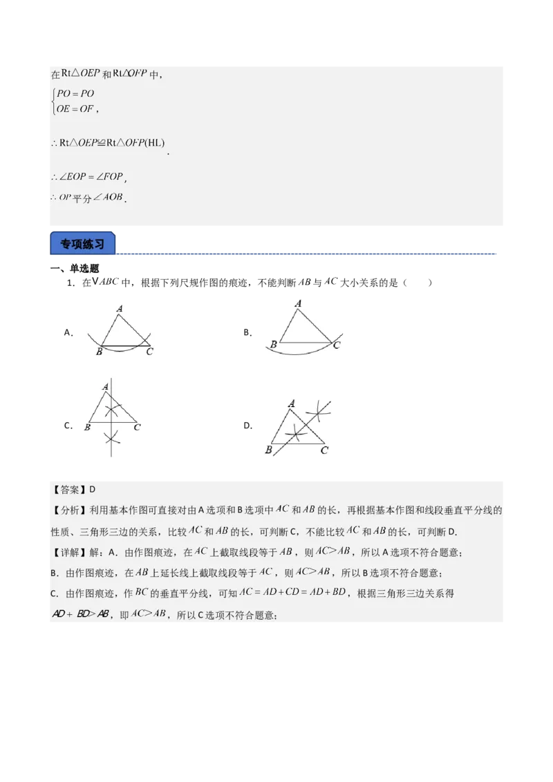名师导航2026年中考数学一轮复习专题7.1尺规作图（全国通用版）（解析版）_中考复习资料_语数英物化_2数学中考复习_2026年中考复习（更新中）