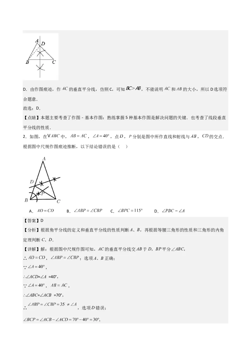 名师导航2026年中考数学一轮复习专题7.1尺规作图（全国通用版）（解析版）_中考复习资料_语数英物化_2数学中考复习_2026年中考复习（更新中）