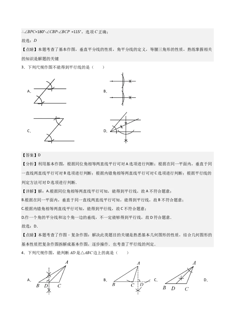 名师导航2026年中考数学一轮复习专题7.1尺规作图（全国通用版）（解析版）_中考复习资料_语数英物化_2数学中考复习_2026年中考复习（更新中）