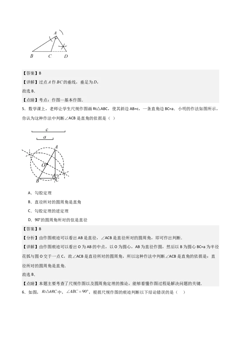 名师导航2026年中考数学一轮复习专题7.1尺规作图（全国通用版）（解析版）_中考复习资料_语数英物化_2数学中考复习_2026年中考复习（更新中）