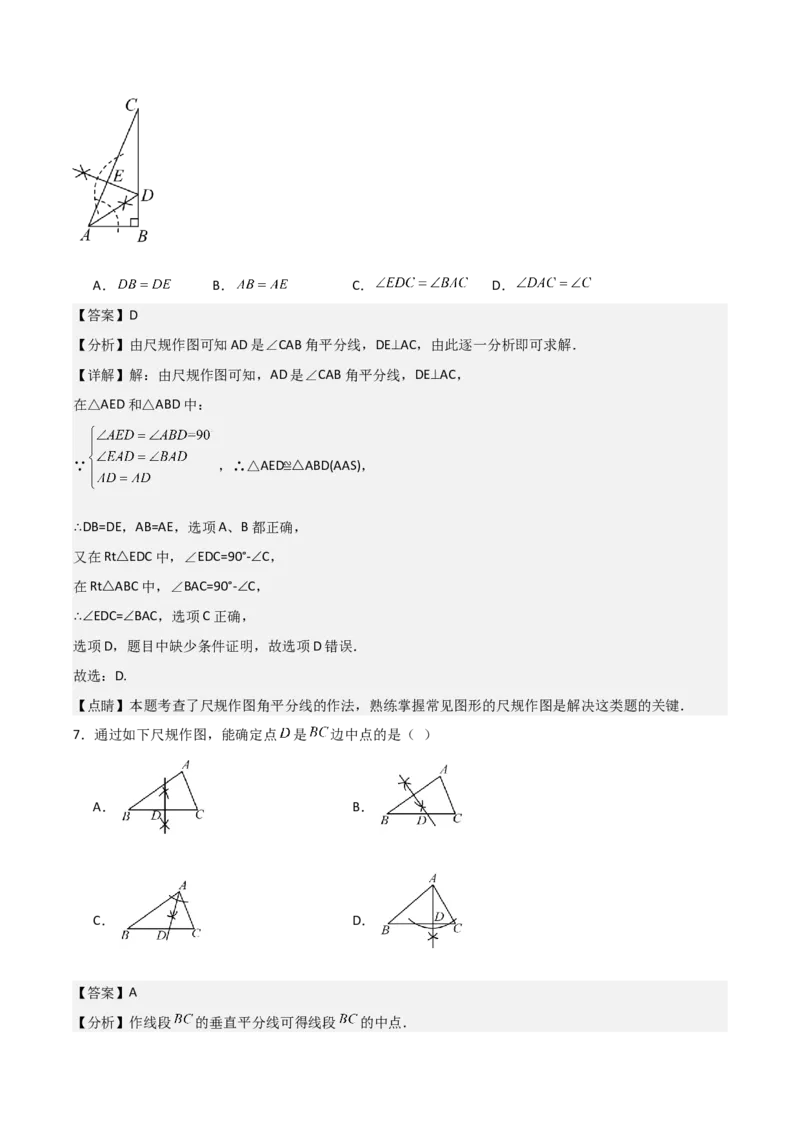 名师导航2026年中考数学一轮复习专题7.1尺规作图（全国通用版）（解析版）_中考复习资料_语数英物化_2数学中考复习_2026年中考复习（更新中）