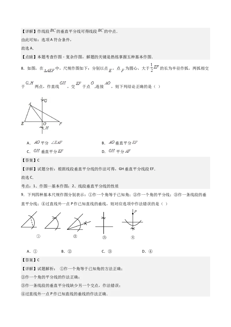 名师导航2026年中考数学一轮复习专题7.1尺规作图（全国通用版）（解析版）_中考复习资料_语数英物化_2数学中考复习_2026年中考复习（更新中）