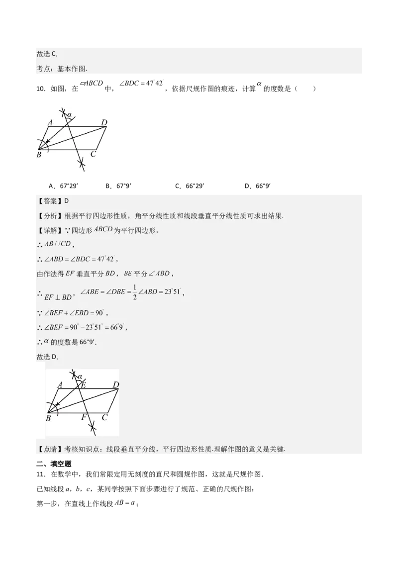 名师导航2026年中考数学一轮复习专题7.1尺规作图（全国通用版）（解析版）_中考复习资料_语数英物化_2数学中考复习_2026年中考复习（更新中）