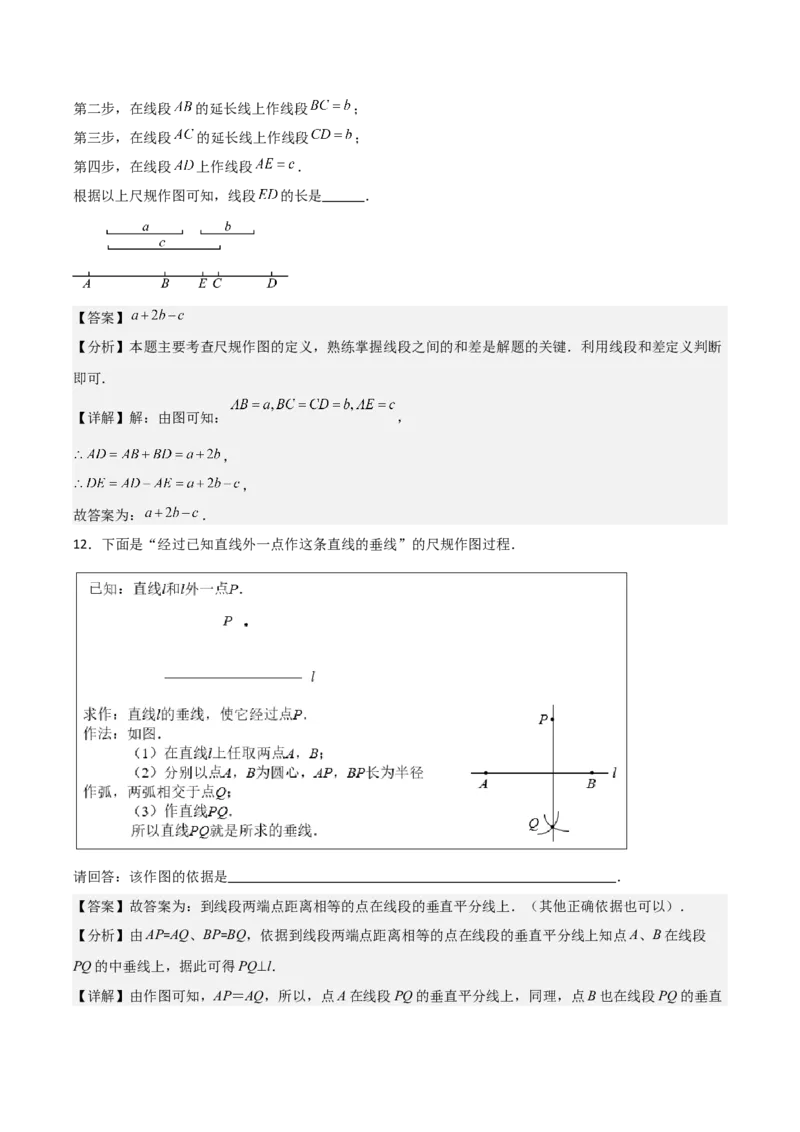 名师导航2026年中考数学一轮复习专题7.1尺规作图（全国通用版）（解析版）_中考复习资料_语数英物化_2数学中考复习_2026年中考复习（更新中）