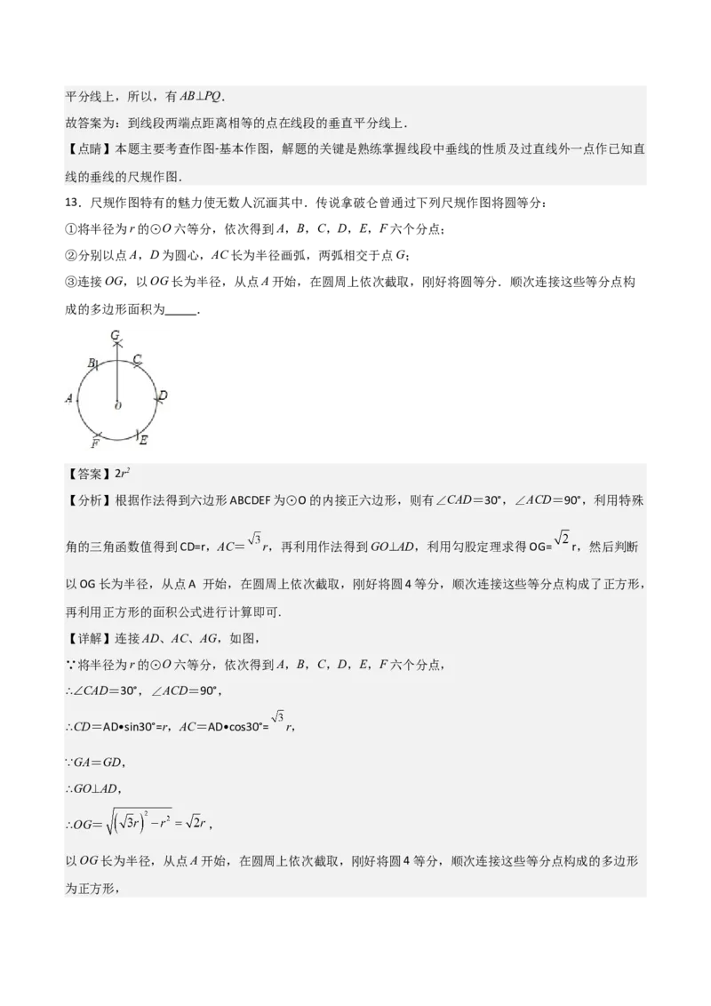 名师导航2026年中考数学一轮复习专题7.1尺规作图（全国通用版）（解析版）_中考复习资料_语数英物化_2数学中考复习_2026年中考复习（更新中）