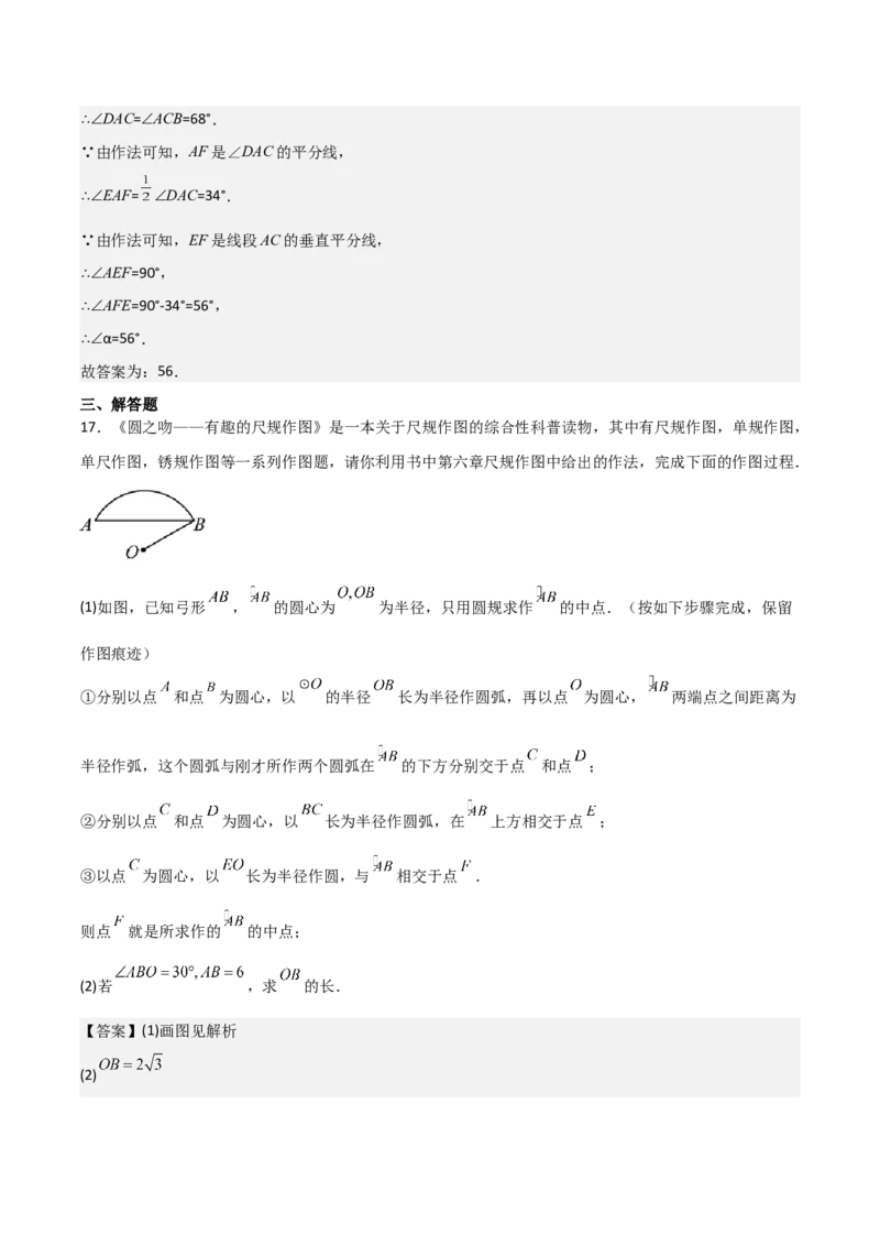 名师导航2026年中考数学一轮复习专题7.1尺规作图（全国通用版）（解析版）_中考复习资料_语数英物化_2数学中考复习_2026年中考复习（更新中）