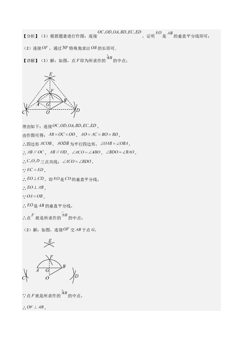 名师导航2026年中考数学一轮复习专题7.1尺规作图（全国通用版）（解析版）_中考复习资料_语数英物化_2数学中考复习_2026年中考复习（更新中）