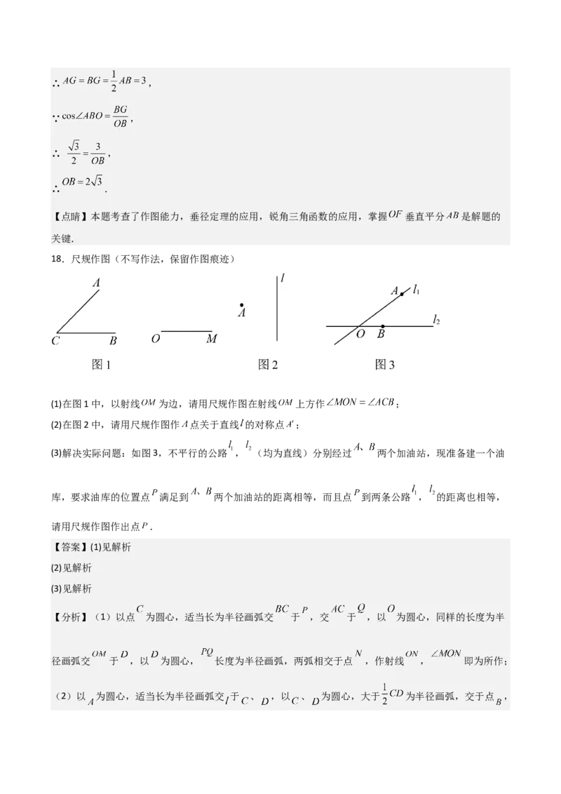 名师导航2026年中考数学一轮复习专题7.1尺规作图（全国通用版）（解析版）_中考复习资料_语数英物化_2数学中考复习_2026年中考复习（更新中）