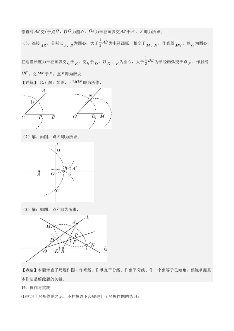 名师导航2026年中考数学一轮复习专题7.1尺规作图（全国通用版）（解析版）_中考复习资料_语数英物化_2数学中考复习_2026年中考复习（更新中）