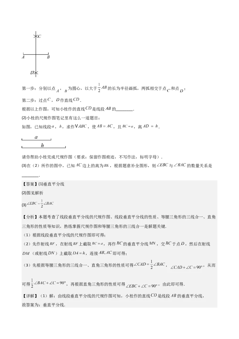 名师导航2026年中考数学一轮复习专题7.1尺规作图（全国通用版）（解析版）_中考复习资料_语数英物化_2数学中考复习_2026年中考复习（更新中）