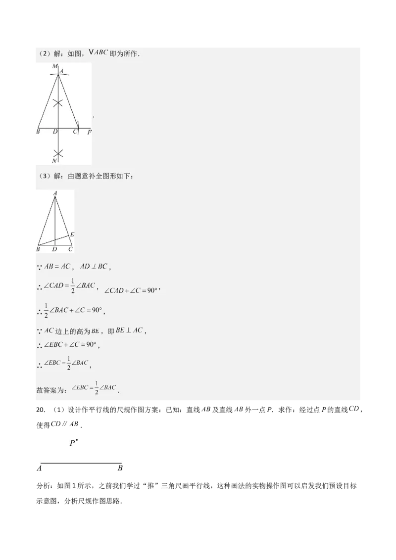 名师导航2026年中考数学一轮复习专题7.1尺规作图（全国通用版）（解析版）_中考复习资料_语数英物化_2数学中考复习_2026年中考复习（更新中）