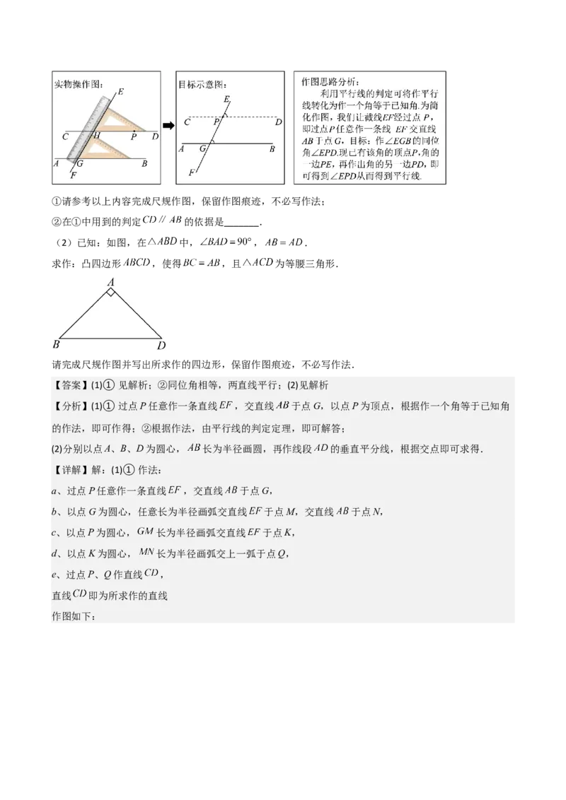 名师导航2026年中考数学一轮复习专题7.1尺规作图（全国通用版）（解析版）_中考复习资料_语数英物化_2数学中考复习_2026年中考复习（更新中）