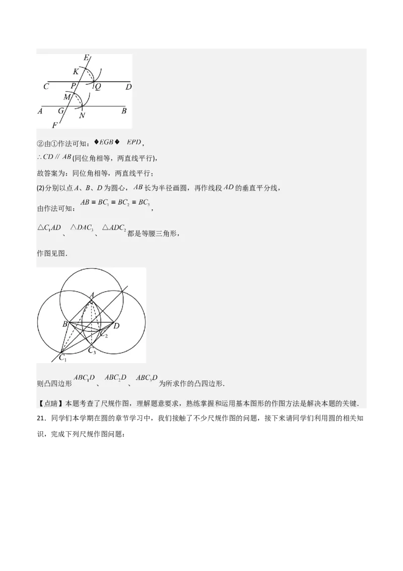 名师导航2026年中考数学一轮复习专题7.1尺规作图（全国通用版）（解析版）_中考复习资料_语数英物化_2数学中考复习_2026年中考复习（更新中）
