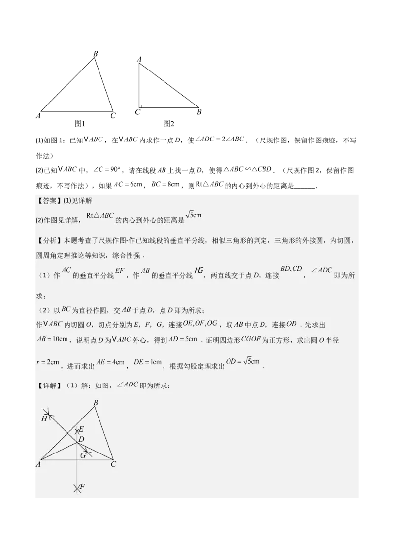 名师导航2026年中考数学一轮复习专题7.1尺规作图（全国通用版）（解析版）_中考复习资料_语数英物化_2数学中考复习_2026年中考复习（更新中）