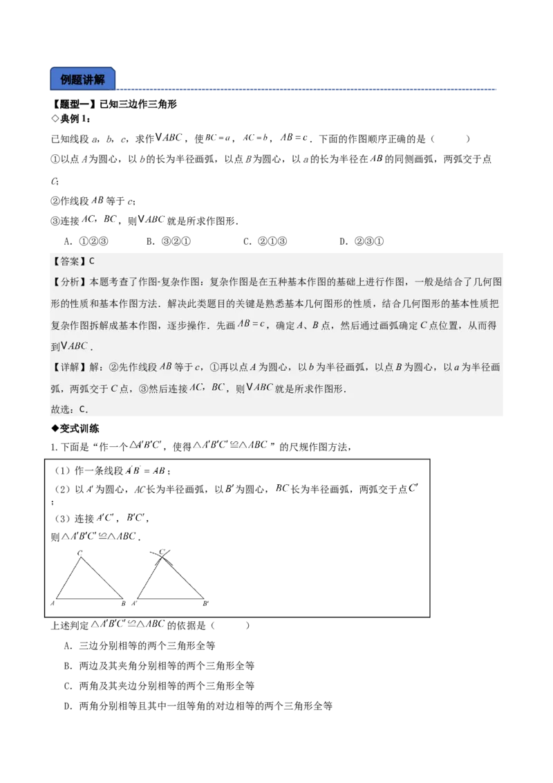 名师导航2026年中考数学一轮复习专题7.1尺规作图（全国通用版）（解析版）_中考复习资料_语数英物化_2数学中考复习_2026年中考复习（更新中）