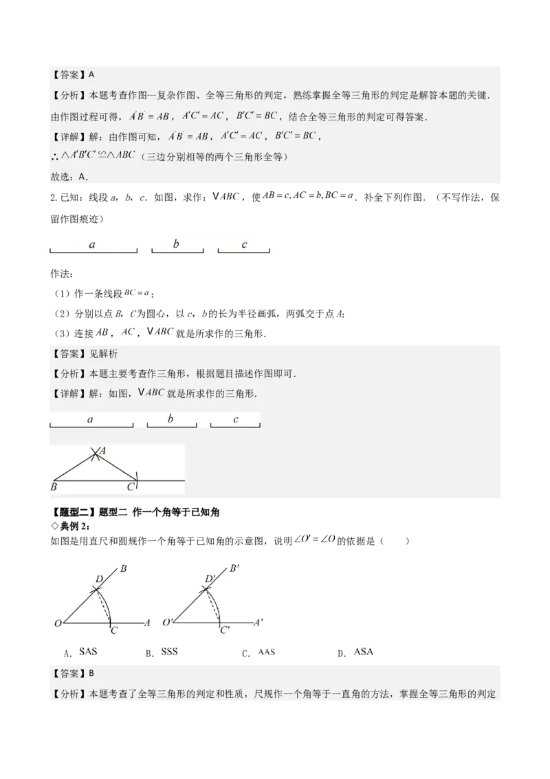 名师导航2026年中考数学一轮复习专题7.1尺规作图（全国通用版）（解析版）_中考复习资料_语数英物化_2数学中考复习_2026年中考复习（更新中）