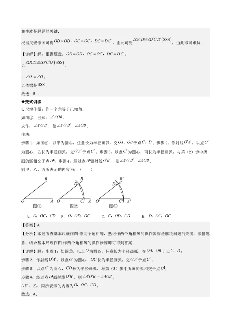 名师导航2026年中考数学一轮复习专题7.1尺规作图（全国通用版）（解析版）_中考复习资料_语数英物化_2数学中考复习_2026年中考复习（更新中）