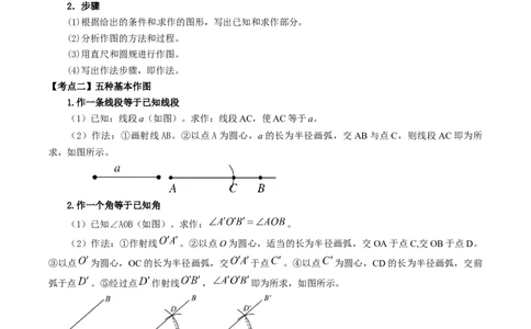 名师导航2026年中考数学一轮复习专题7.1尺规作图（全国通用版）（解析版）_中考复习资料_语数英物化_2数学中考复习_2026年中考复习（更新中）