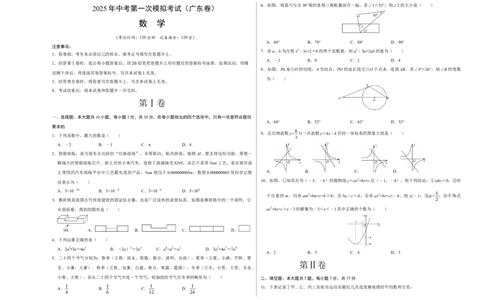数学（广东卷）（考试版A3）_中考复习资料_语数英物化_2数学中考复习_赠送：2025中考模拟题_2025年数学一模_数学（广东卷）-2025年中考第一次全真模拟题