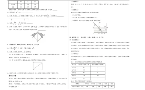 数学（广东卷）（考试版A3）_中考复习资料_语数英物化_2数学中考复习_赠送：2025中考模拟题_2025年数学一模_数学（广东卷）-2025年中考第一次全真模拟题