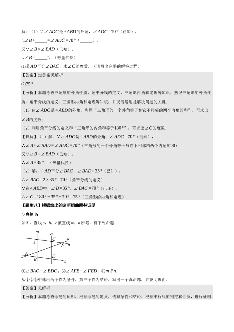 名师导航2026年中考数学一轮复习专题4.3定义、命题与定理（全国通用版）（解析版）_中考复习资料_语数英物化_2数学中考复习_2026年中考复习（更新中）