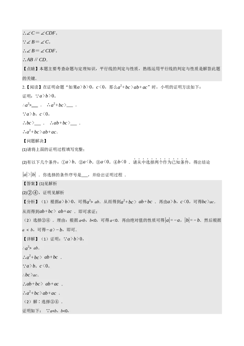 名师导航2026年中考数学一轮复习专题4.3定义、命题与定理（全国通用版）（解析版）_中考复习资料_语数英物化_2数学中考复习_2026年中考复习（更新中）