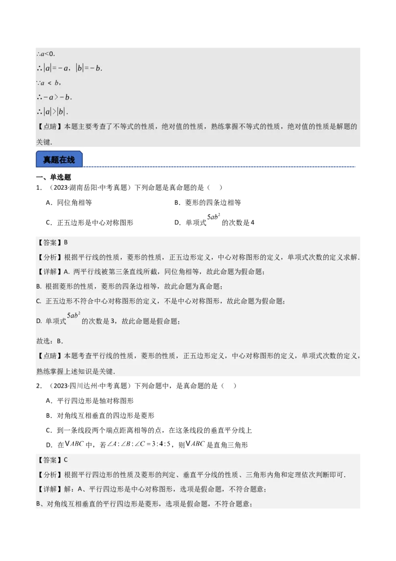 名师导航2026年中考数学一轮复习专题4.3定义、命题与定理（全国通用版）（解析版）_中考复习资料_语数英物化_2数学中考复习_2026年中考复习（更新中）
